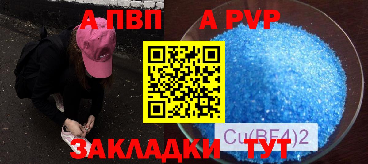 A-PVP Соль  Вход с VPN  A PVP  Чайковский  Alfa_PVP СК КРИС 