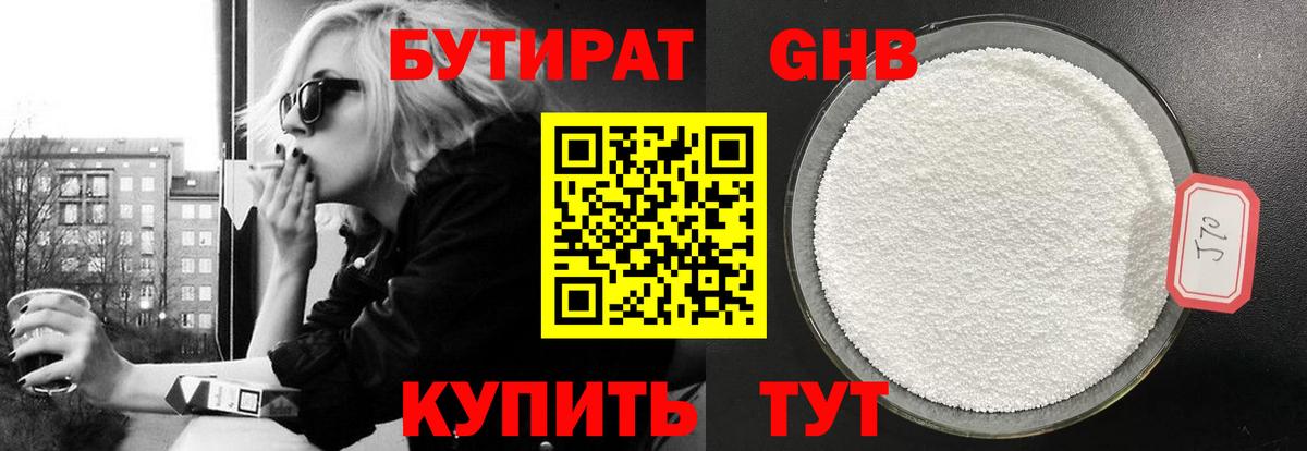 БУТИРАТ бутандиол Чайковский
