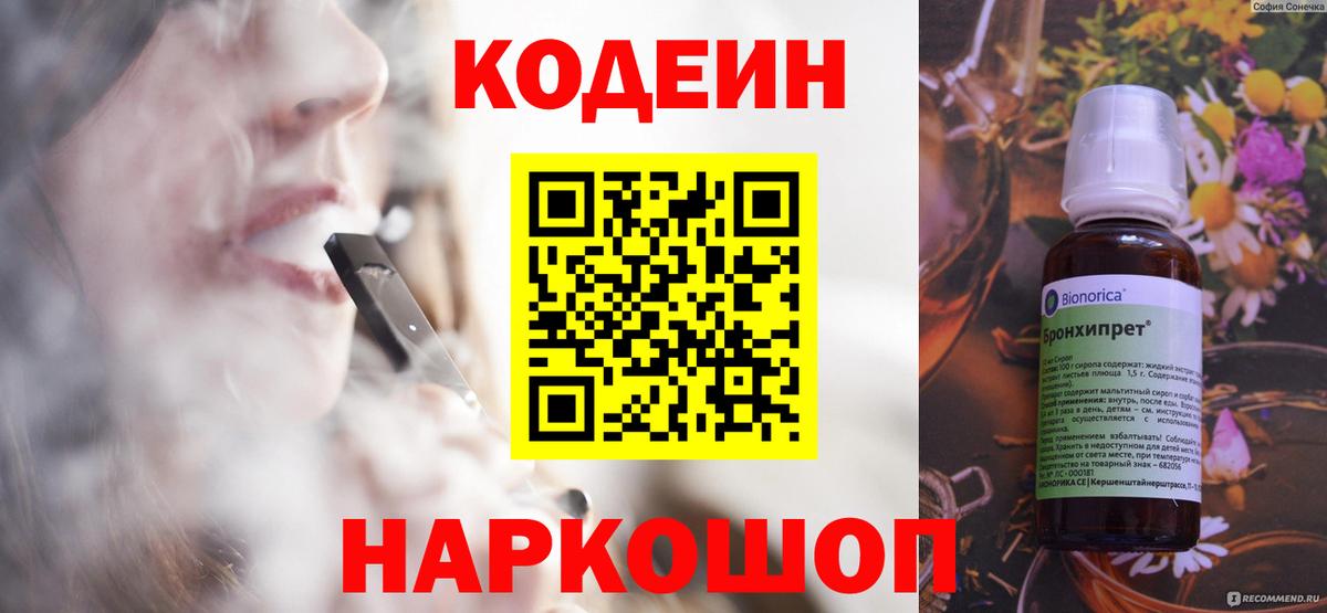 Чайковский  Codein Purple Drank  Вход с VPN 