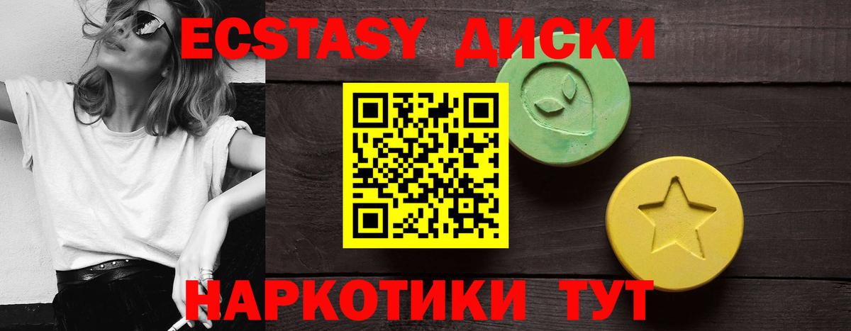 Экстази  ЭКСТАЗИ XTC  Ecstasy Cube  Вход с VPN  Чайковский 