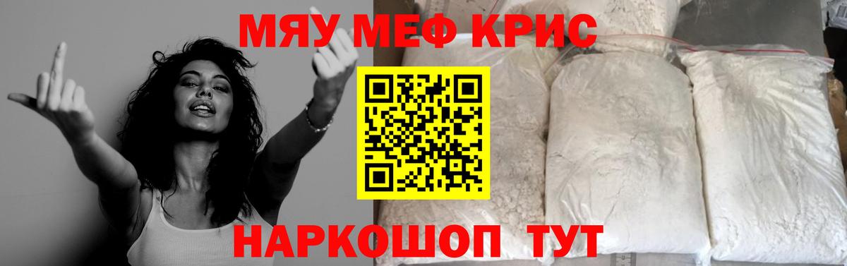 Чайковский  МЕФ кристаллы  МЕФ  Вход с VPN  МЯУ-МЯУ 4 MMC 