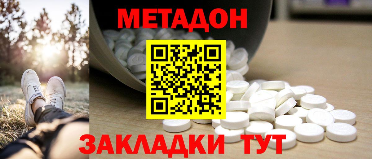 дарк нет клад  МЕТАДОН кристалл  Метадон мёд  Вход с VPN  Чайковский 